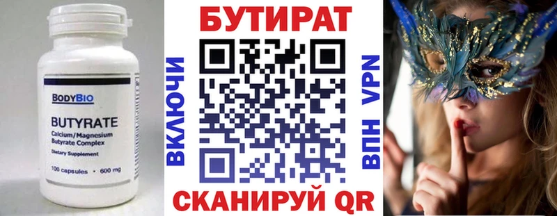 БУТИРАТ бутик  Калтан 